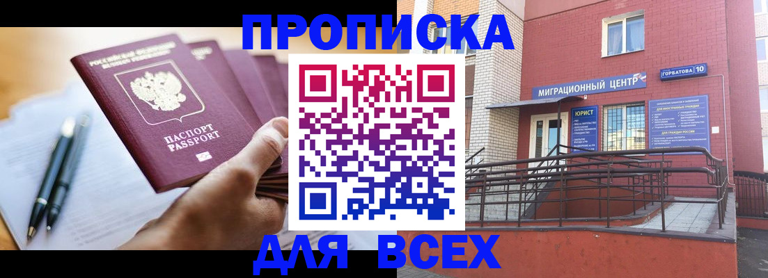 временная регистрация собственник в Псковской области