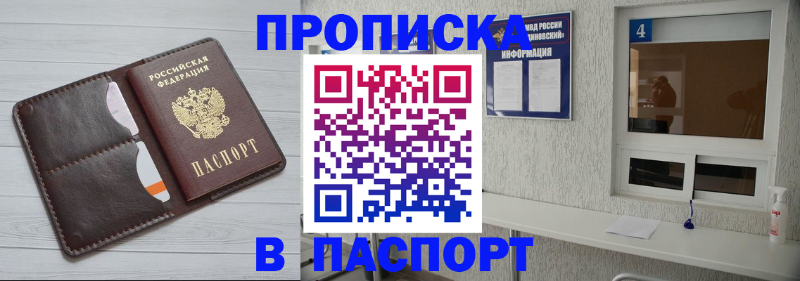 прописка регистрация в Псковской области