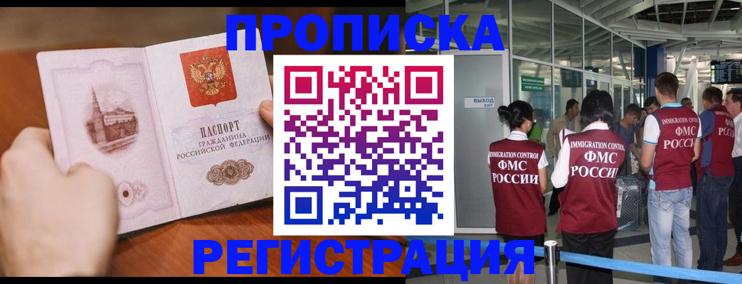 прописка законно в Псковской области
