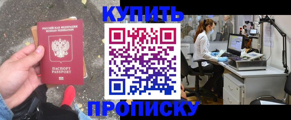 временная регистрация купить в Псковской области