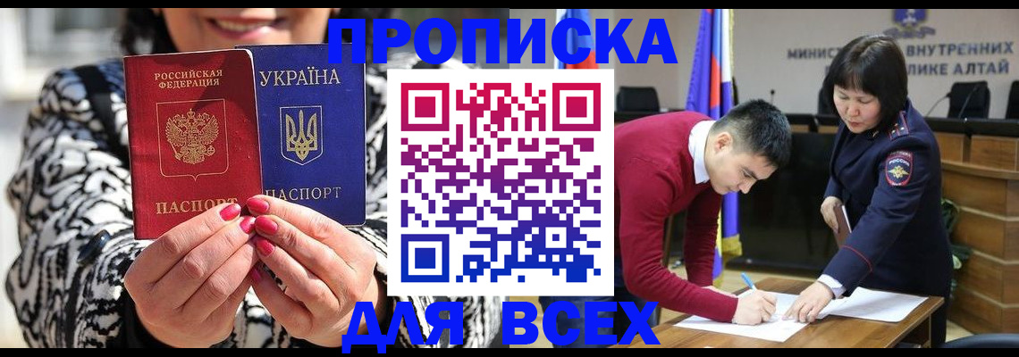 купить прописку в Псковской области